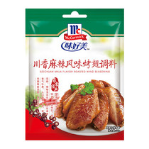 Taste Good Meichuan Spiciness Spicy Flavor Baking Wings Seasonings 35g * 24 Packs Roast Chicken Wings Grilled Pork Barbecue Cured Seasonings