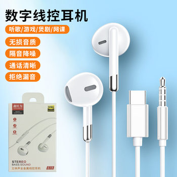 新款数字解码有线耳机手机高音质入耳式耳塞HiFi重低音线控耳机
