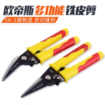 Otisse tin shears multifunctional thin aviation shears integrated ceiling scissors gauze net scissors thin iron scissors