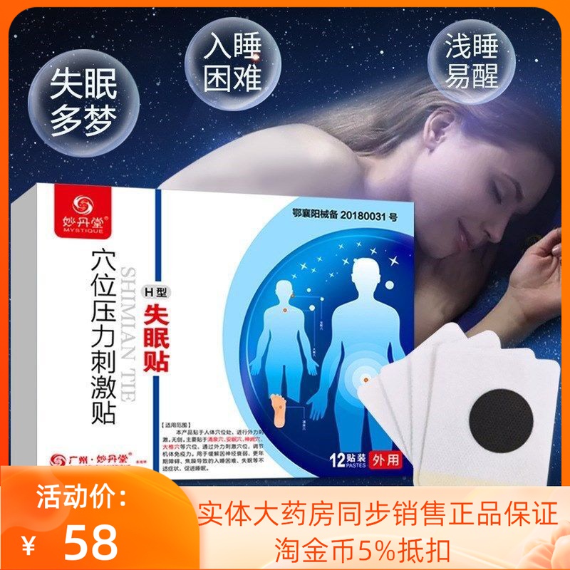 (Buy 1 Real Fat 3) Miao Danang Acupoint Pressure Stimulation Patch H Type Insomnia Post 12 Labelling Box Pharmacy