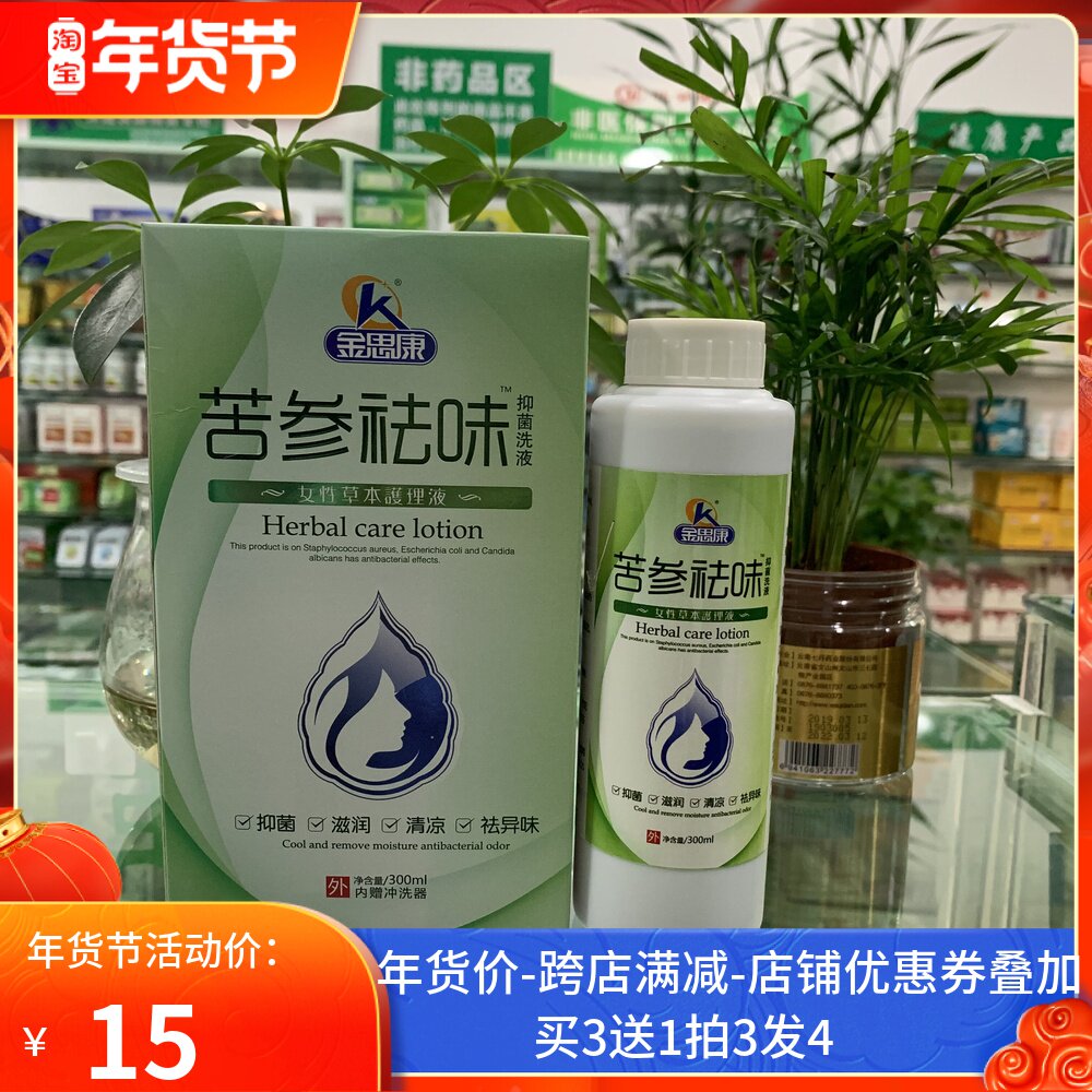 (Buy 3 Get 1 Free) Jinsikang Kushen Flavor Removing Bacteriostatic Lotion Bacteriostatic Moisturizing Cool and Removing Odor 30