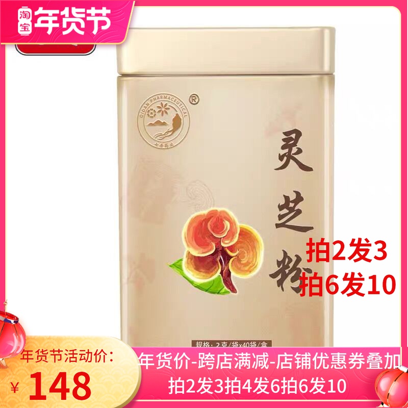 Yunnan Qidan Pharmaceutical Ganodera Powder 2G * 40 bag box independent pouch gold canned