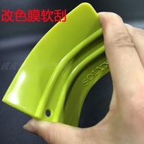 Big Dipper double-sided square scraper imported soft scraper sunroof sticker color change scraper film invisible car coat film tool