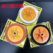 Car paint polishing cotton 6 inch sponge polishing disc sponge ball polishing wheel imported restore mirror Fine Cotton