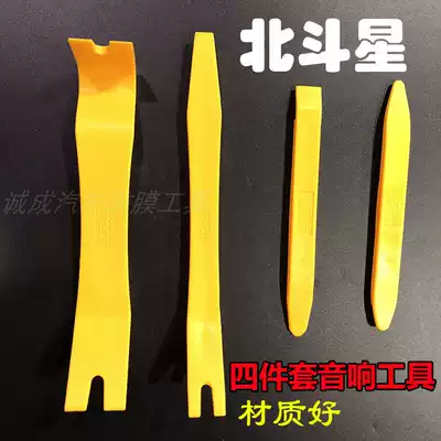 Big Dipper car plastic crowbar crowbar rocker buckle door panel removal audio navigation modification car removal tool