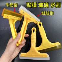  Car film tool scraper Advertising scraper Rubber handle Beef tendon scraper Glass scraper film water scraper