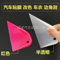 Car color change scraper edge plug edge scraper sharp angle tip scraper plastic hard scraper car clothing film plug edge scraper tool