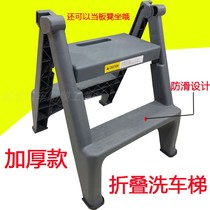 Washable folding stool two-step stool Imports Thickened Plastic Car Beauty Low Stool Two Floors Thickened Car Wash Ladder