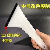 New car film tool with cloth wool paste soft advertising photo explosion-proof film body color change film film scraper