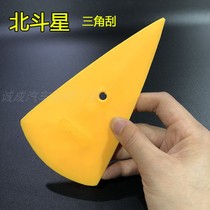 Big Dipper car film scraper round head triangle scraper small scraper multi-purpose small water rush plastic small scraper