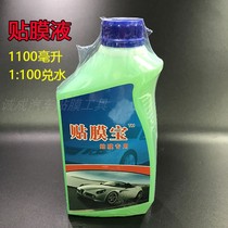 Automobile glass film liquid installation liquid glass cleaning agent lubricant high concentration 1:100 water Film Companion