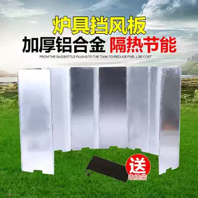 Outdoor stove windshield for picnic field windshield portable aluminum alloy folding windshield