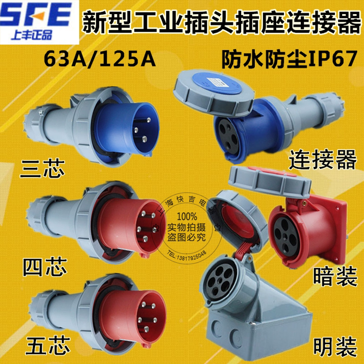 SFI Upper Fung 3 Core 4 Pin 5 holes 63A125A-6h New industrial aviation male plug socket connector IP67