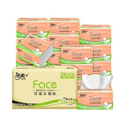 【包邮】洁柔抽纸巾立体压花/黑face抽纸/绵柔巾/湿巾 多规格可选