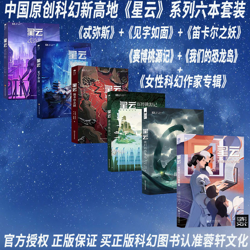 《Nebula》X Themis + Seeing You Is Like Seeing Yourself + Descartes' Demon + Cyber Utopia + Our Dinosaur Island + Collection of Female Science Fiction Authors Original Science Fiction Novels Six-Book Set