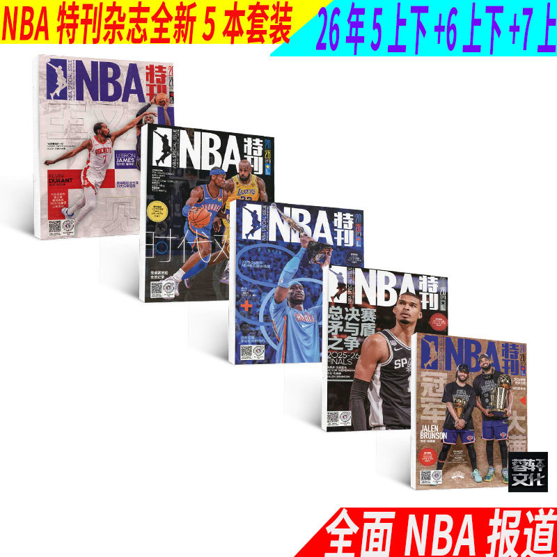 Five Books with Free Shipping: Nba Special Edition Magazine 2026, Issues 7 (Part 1) + 6 (Part 1) + 6 (Part 2) + 5 (Part 1) + 5 (Part 2) Slam Dunk Sports Journal