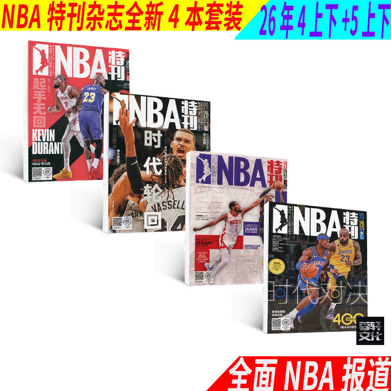 Four Books with Free Shipping Nba Special Edition Magazine 2026 Volume 5 Part 1 + 5 Part 2 + 4 Part 1 + 4 Part 2 Basketball Slam Dunk Brand New