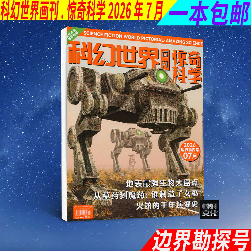 Science Fiction World Magazine. Amazing Science Magazine July 2026 Issue: Cognitive Turbulence Edition - a Cutting-Edge Science Communication Journal