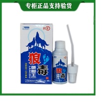 Buy 2 send 1 bunk Wolf poisonous spray foot Wang bacteriostatic spray 60ml for external use Jiangxi Bunker