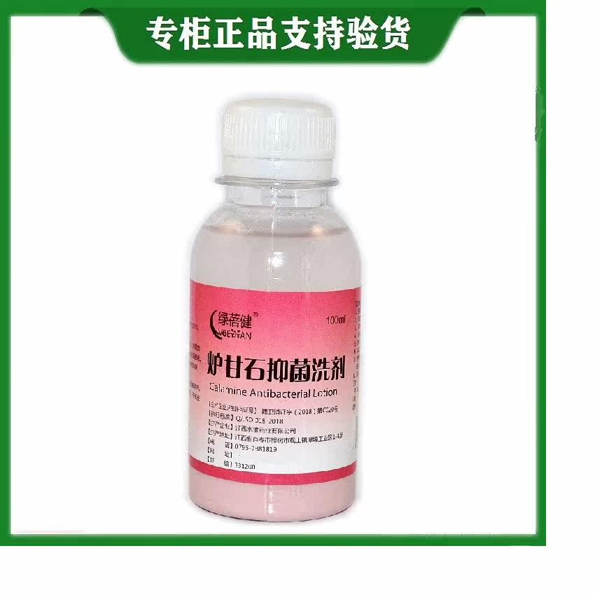 Buy 2 Get 1 Free Counter Quality Lubejian Calamine Antibacterial Lotion 100ml