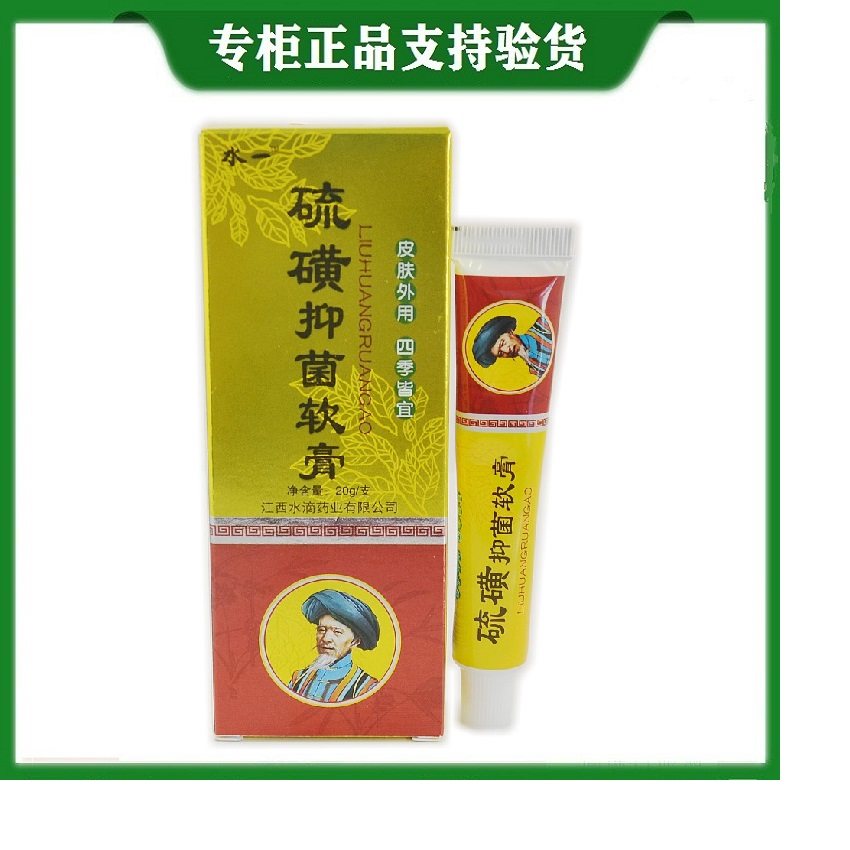 Buy 2 get 1 free counter quality water-sulfur antibacterial ointment 20g for adult skin external use