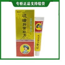 Buy 2 Send 1 Special Cabinet Quality Water One Sulphur Bacteriostatic Ointment 20g Adult Skin External