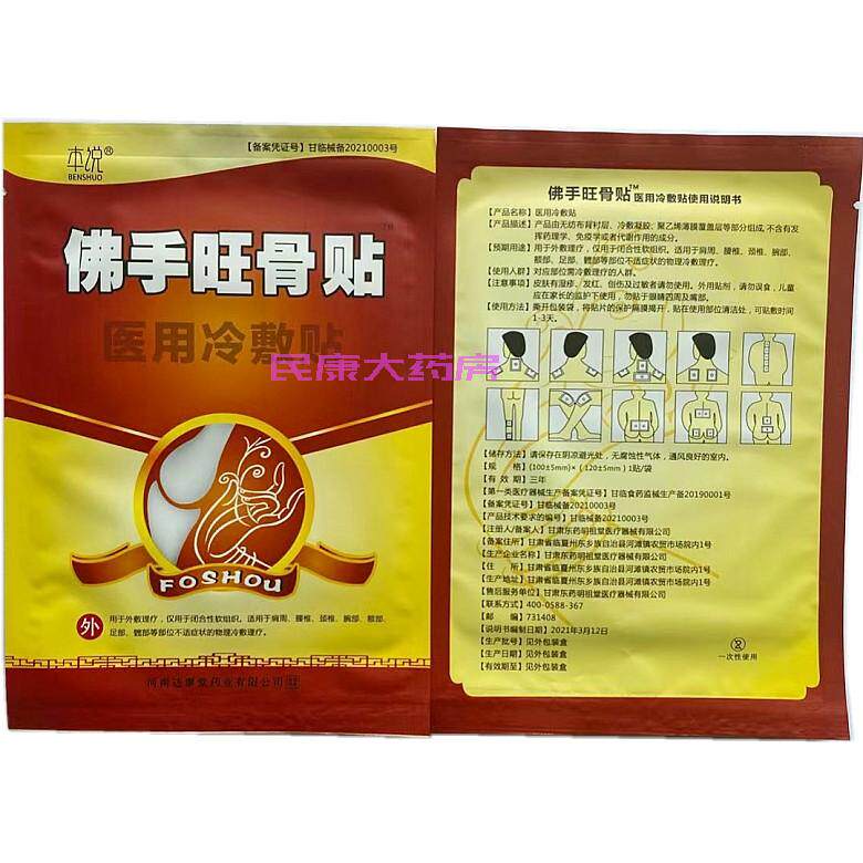 Guarantee Buddha hand Wang bone paste 16 years new three-patch buy 5 get 1 free Buy 10 get 3 free