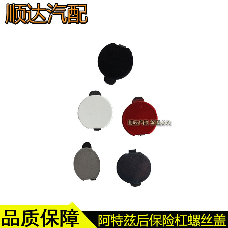Suitable for Mazda Atenza Rear Bumper Screw Hole Cover, Rear Bumper Screw Hole Decorative Cover, Original Factory