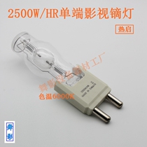 2500W lamp foot G38HR high power single - end film and television dysium lamp metal halogen lamp thermal starter manufacturer direct sales