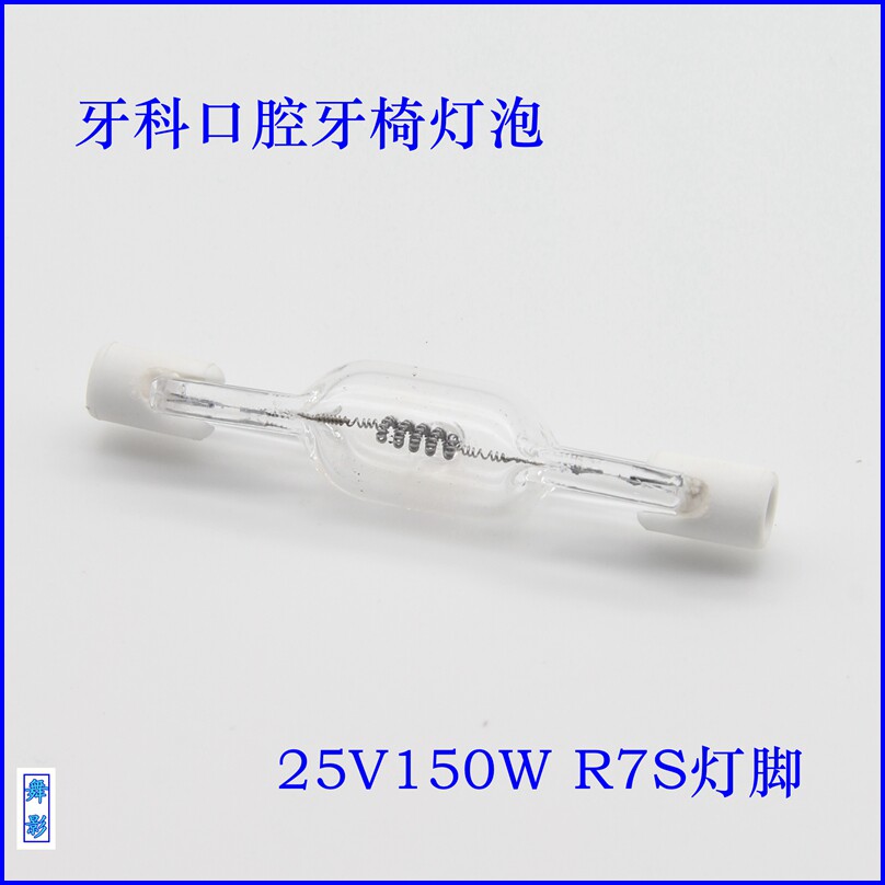 25V150W Dental dental chair bulb iodine tungsten tube tube halogen tube tube R7s manufacturer direct sales