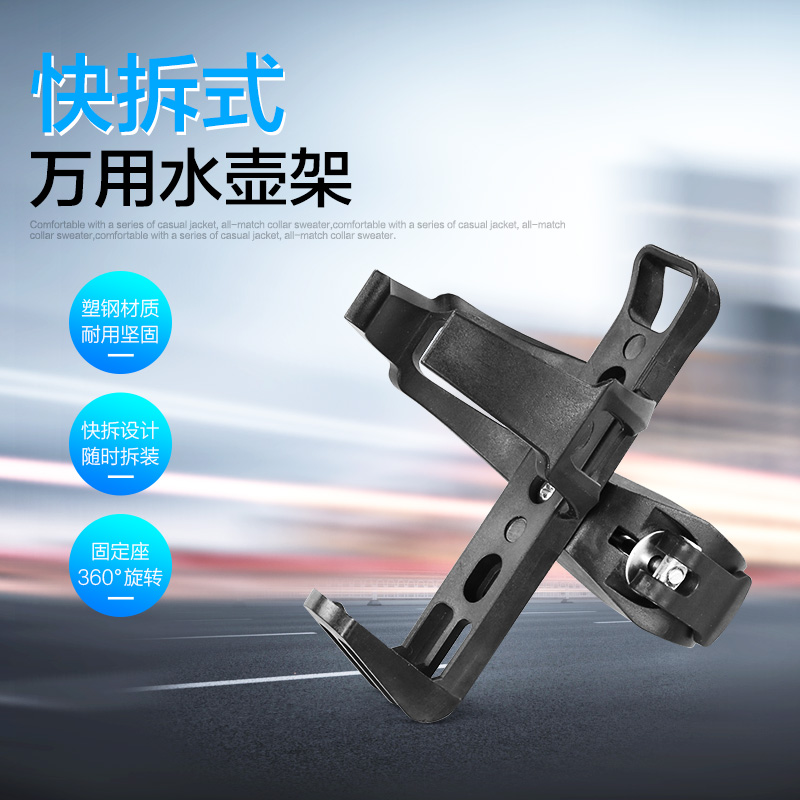 Permanent Mountaineering Bike Mount Kettle Rack Bracket Water Cup Shelf Universal Universal Free Stiletto Electric Motor Bike