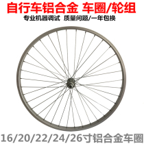 Bicycle thickened 16 20 22 24 26 inch mountain bike aluminum alloy rim 28 36 holes baby rim wheel set