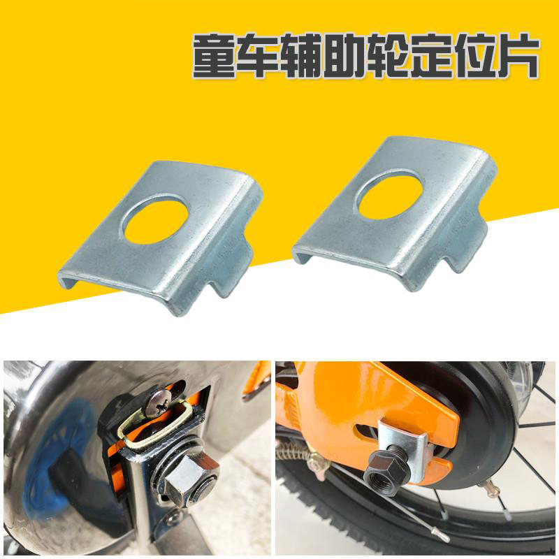 Child Bike Assist Wheel Positioning Sheet Baby Carrier Side Wheel Card Limit Sheet Foot Brace Small Square Piece Side Wheel Accessory