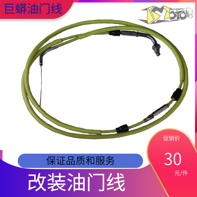 Giant Python Retrofit Carburetor Throttle Line Nibi Hanging Barrel Brake Cutter Carburetor Retrofitted Throttle Wire Ghost Fire Throttle Line