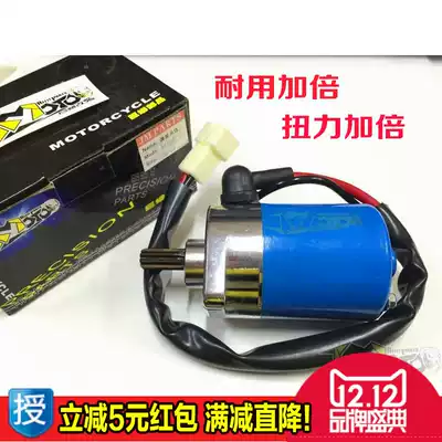 Monty Python modified motor Fuxi Qiao grid ghost fire RS100gy6125 Locomotive modified start motor Start motor