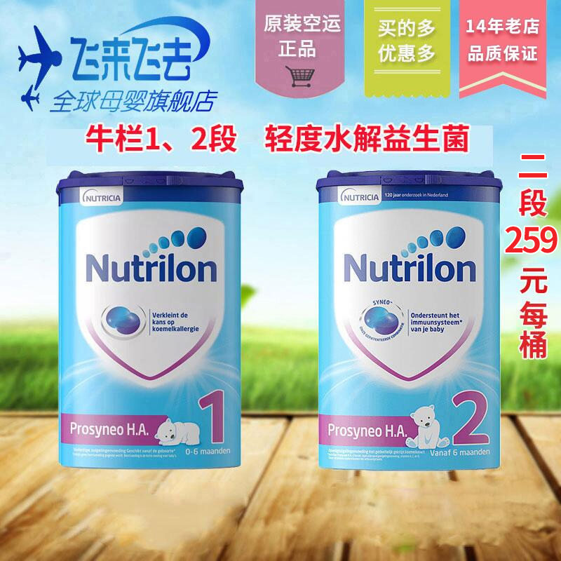 Dutch cow pen Prosyneo 1 segment 2 segment light moderate upgrade version anti-milk protein allergy probiotic milk powder