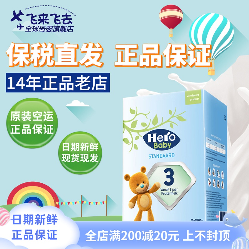 herobaby spot Dutch local three-segment milk powder imported baby Dutch version 3-segment can be shipped in the Netherlands