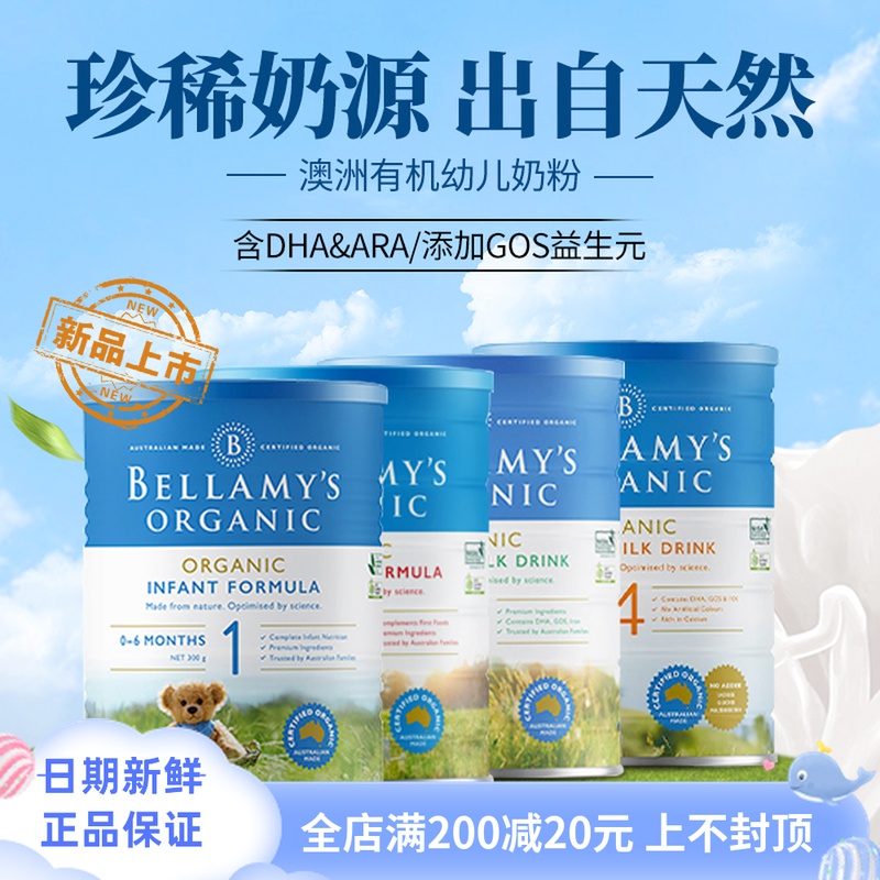 Australia imported organic Bellamys Bellamy infant formula milk powder 1 segment 2 segment 3 segment milk powder