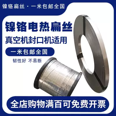 Sealing machine heating wire vacuum machine heating strip packaging machine heating strip nickel chromium flat strip flat wire sealing machine heating sheet