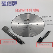 Qiangxin blade cloth cutting machine blade round blade cloth cutting machine blade 108 track cloth cutting machine blade 2631-T