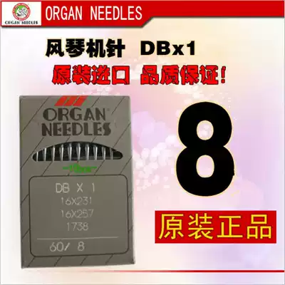Sewing machine needle Japanese mouth organ needle industrial sewing machine needle flat car DBX1 round head machine needle