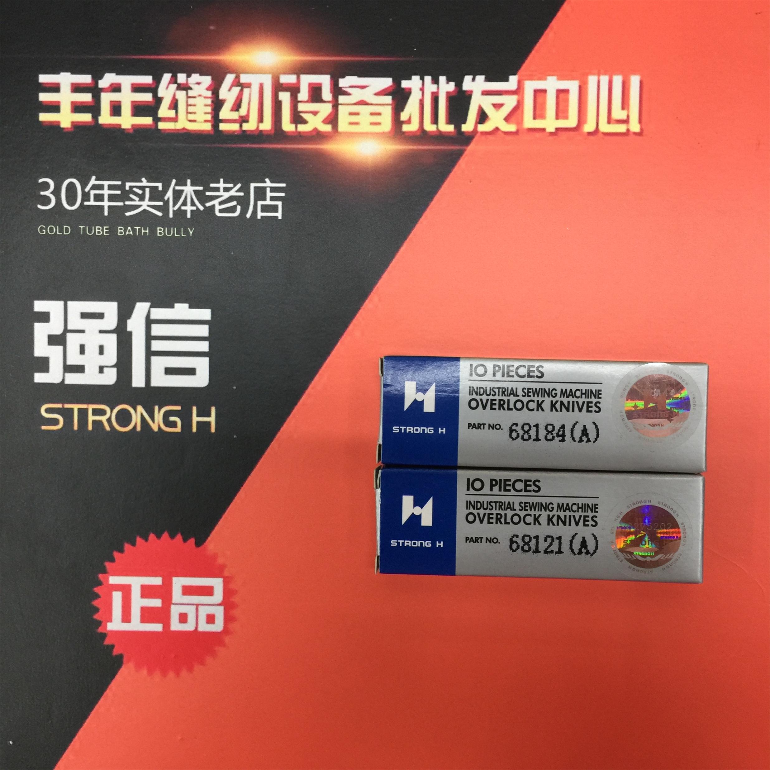 Qiangxin four-pin six-thread blade Yamato FD-62 stitching machine upper and lower cutter seamless machine blade 68184A sharp steel