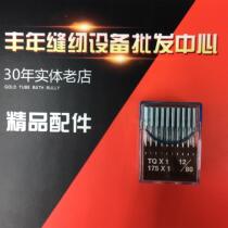 Imported sewing machine needle industrial sewing machine needle Taiwan TNC machine needle nail TQX1