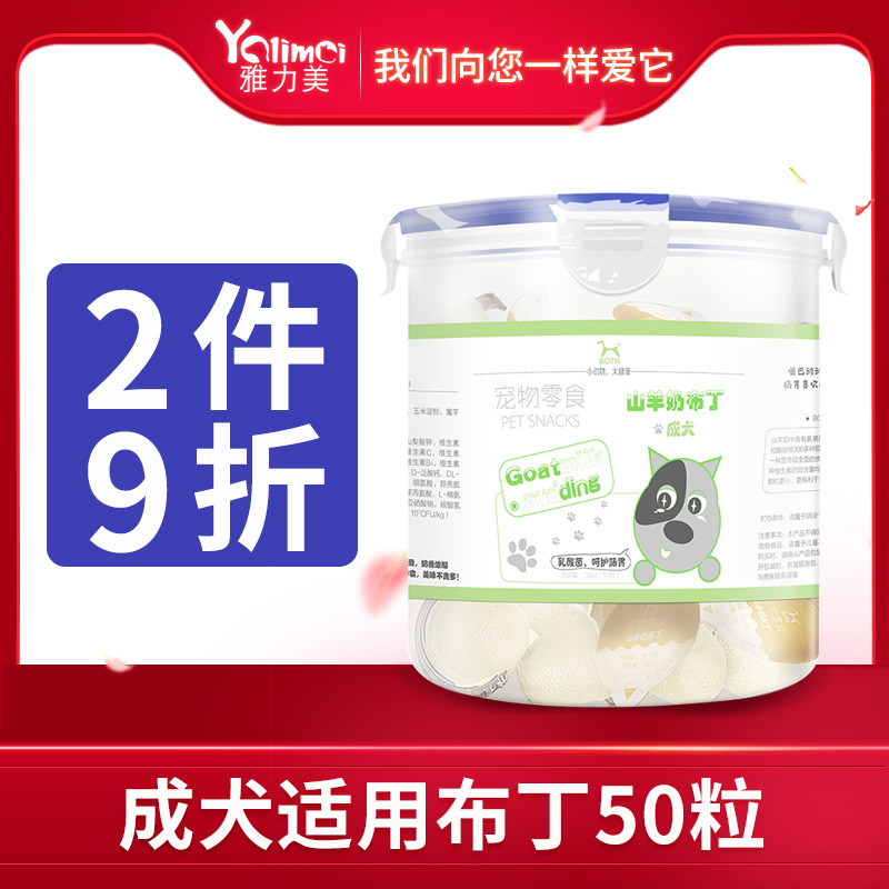 Pet food BOTH goat's milk jelly pudding teddy gold wool big-dog with dog snacks 16g * 50 grains