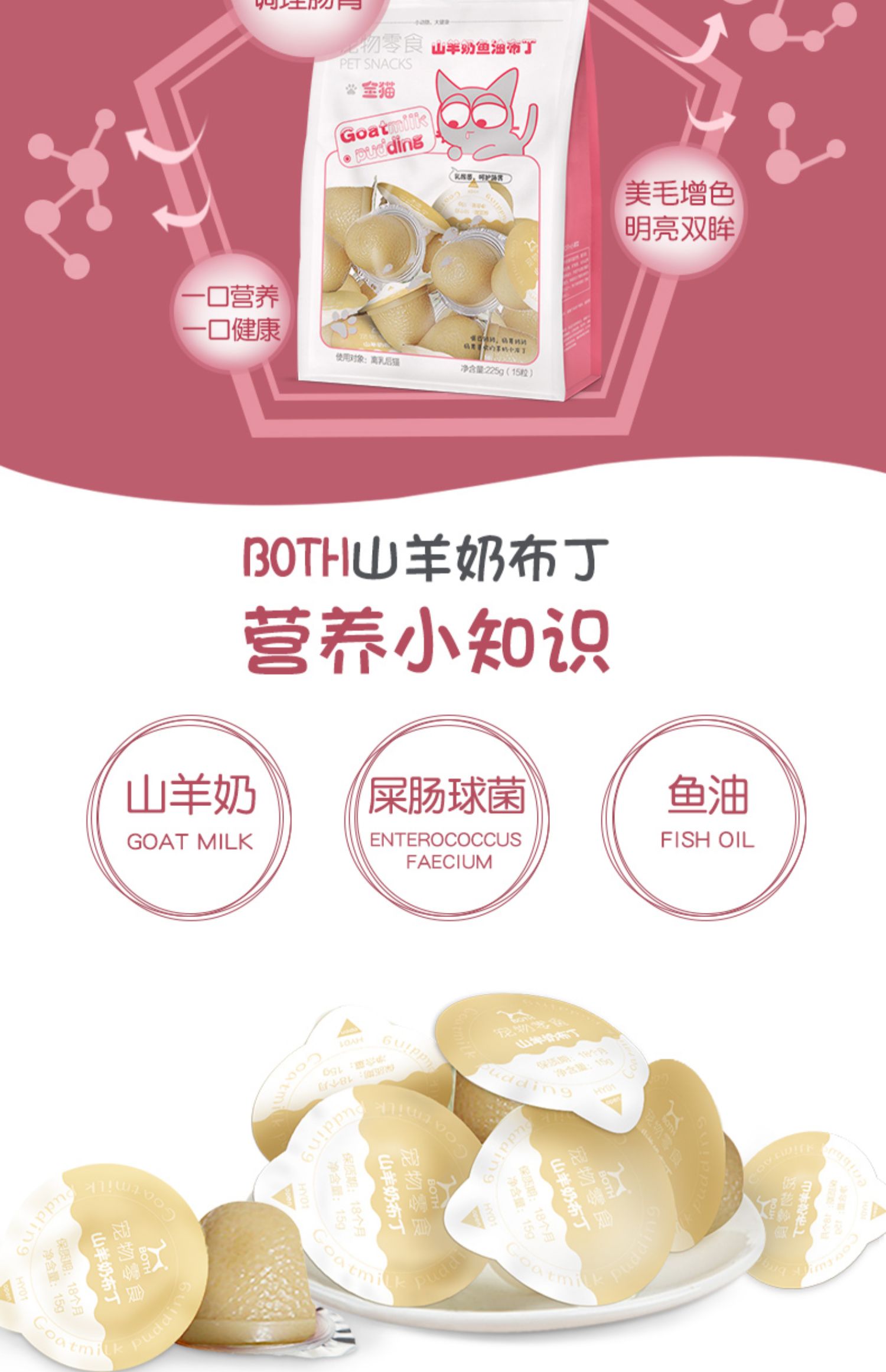 Cả hai con dê sữa đầy đủ dầu cá cá pudding 15 viên pet mèo thạch đóng hộp túi đồ ăn nhẹ mèo thức ăn ướt - Đồ ăn nhẹ cho mèo cá hộp