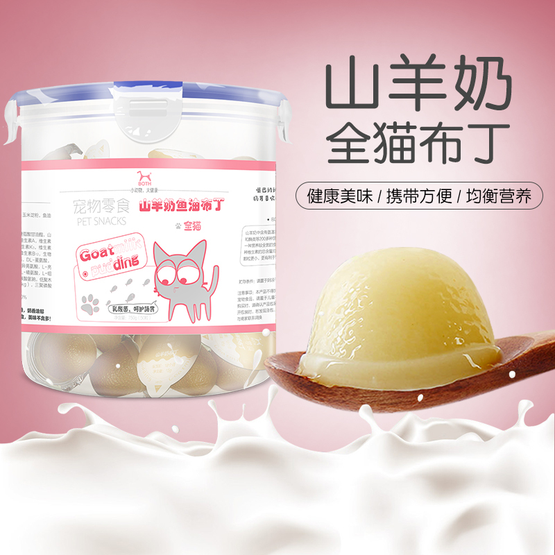 Both Goat Milk Cat Jelly Pudding Canned Whole Cat Fish Oil Pudding 50 Pieces Picky Cat Snacks Universal Type