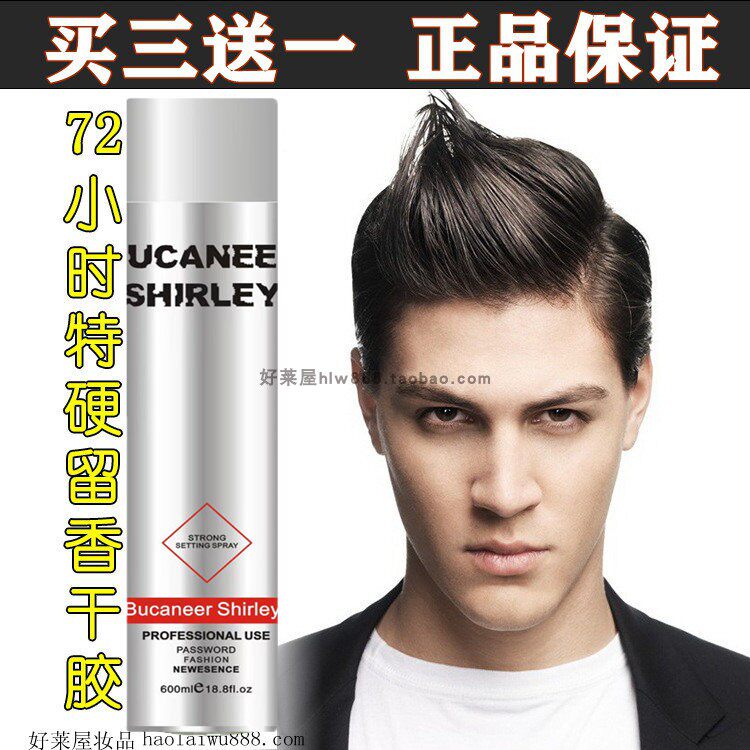 600g boxer styling hairspray men and women extra hard fragrance hairspray Bucaneer Shirley long-lasting styling spray