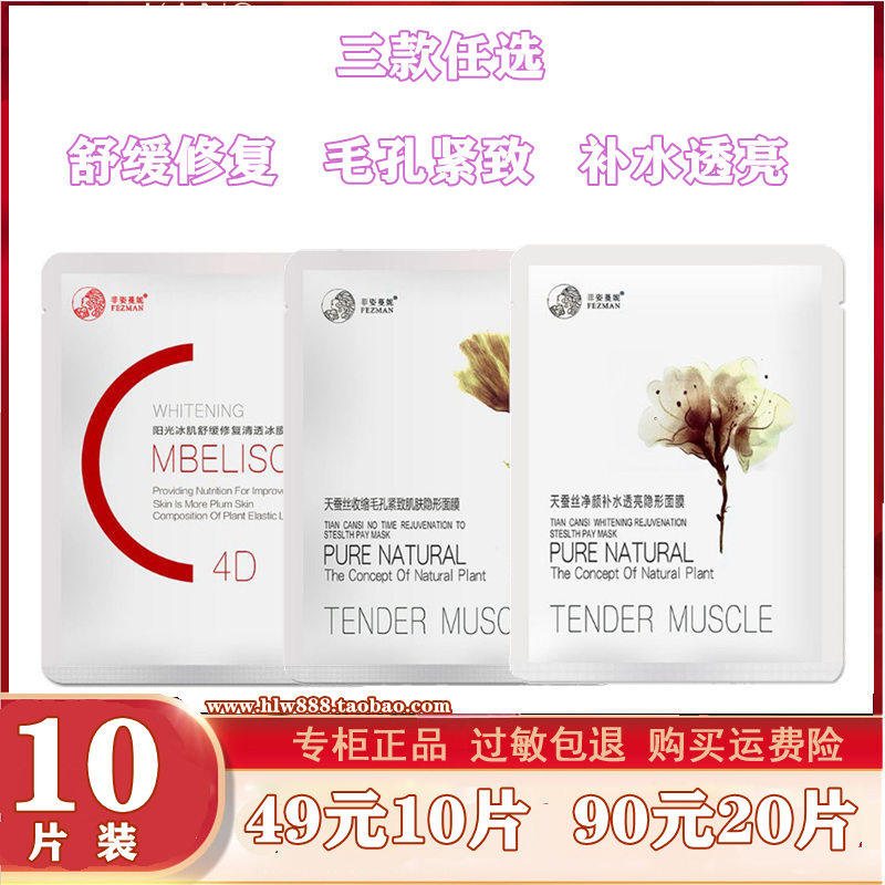 Fraser Mani Silk Mask 4D Soothing Repair Ice Film Pore Tightening Hyaluronic Acid Bird's Nest Moisturizing Hengquan Mask