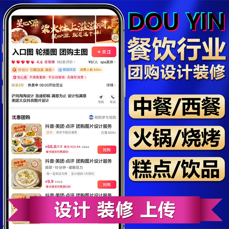 Douyin Store Decoration, Group Purchase Image Design, Douyin Main Image for Customer Attraction, Detail Page, Five-Image Set for Food and Beverage Merchants, Header Image