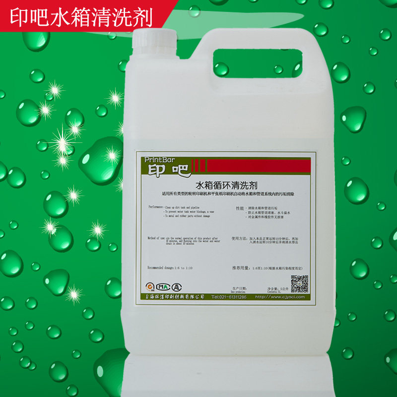 Yinba printing water tank cleaner effectively cleans printing water tanks and printing pipe stains without corroding pipes